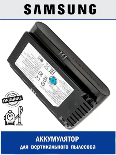 АККУМУЛЯТОР LI-ION 21.9V 2850МА/Ч DJ96-00221A Samsung