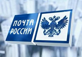 Почта России восстановила импорт посылок из США спустя несколько лет