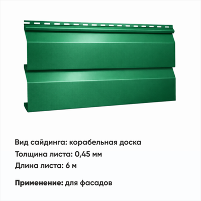 М/сайдинг Корабельная доска (Н-0,45) 6 м РАЛ 6005 Мох