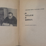 Книга"... и остался в живых"
