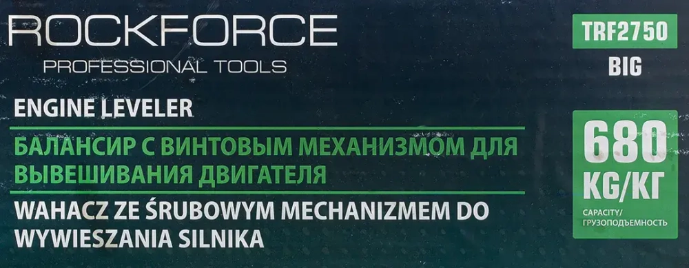 Балансир с винтовым механизмом для вывешивания двигателя 680кг (рабочий диапазон - 300мм) RockFORCE RF-TRF2750(Big)