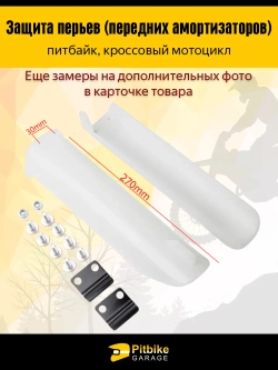 P++ Bt Kt Rt Et Защита пера амортизаторов эндуро мотоцикла 270мм