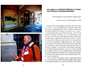 Философия фотографии