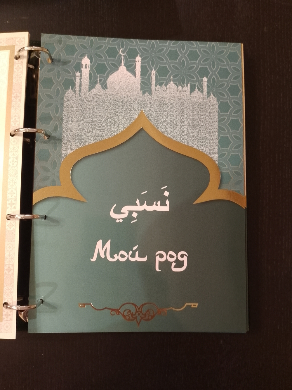 Родословная книга мусульманская "Шежере" зелёная "золото" экокожа в гофрокартоне