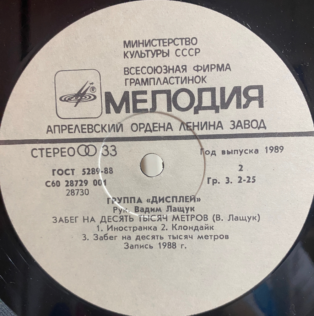 Дисплей / Дисплей (LP)