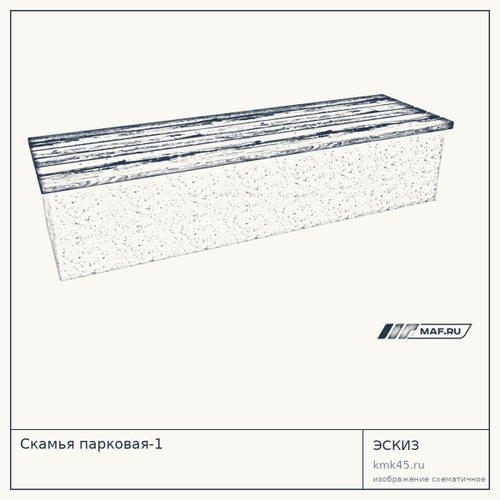 Скамья парковая-1