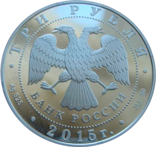 3 рубля 2015 Банк России 155 лет СЕРЕБРО тираж 10000 шт СЕРТИФИКАТ