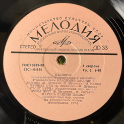 Винтажная виниловая пластинка LP Песняры II Олеся (СССР 1974) Ленинградский Завод