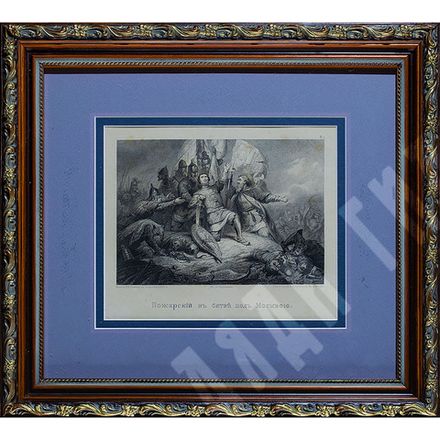 Князь Пожарский в битве под Москвой. По рисунку А. Шарлеманя. 1863 г. Бумага, гравюра на стали.