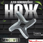 Нож для мясорубки MM01W11