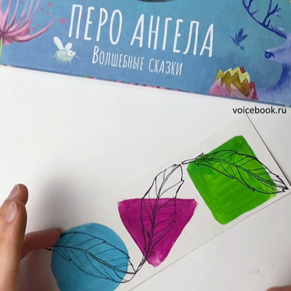 Делаем закладку для книги "Перышки"