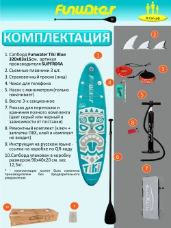 Сапборд надувной сап борд, sup board FunWаtеr Tiki 320 см