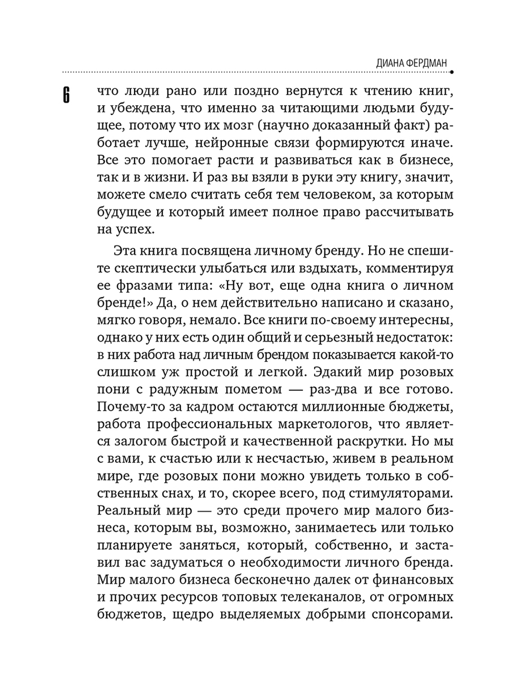 Купи меня. Как заработать на личном бренде в турбизнесе и не только