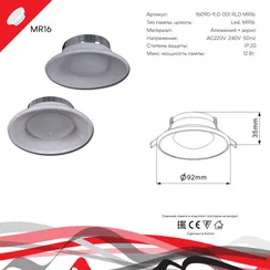 Точечный светильник  16090-9.0-001RLD MR16 CL Reluce