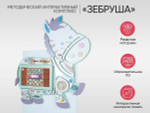 Интерактивный бизиборд АЛМА "Зебруша"