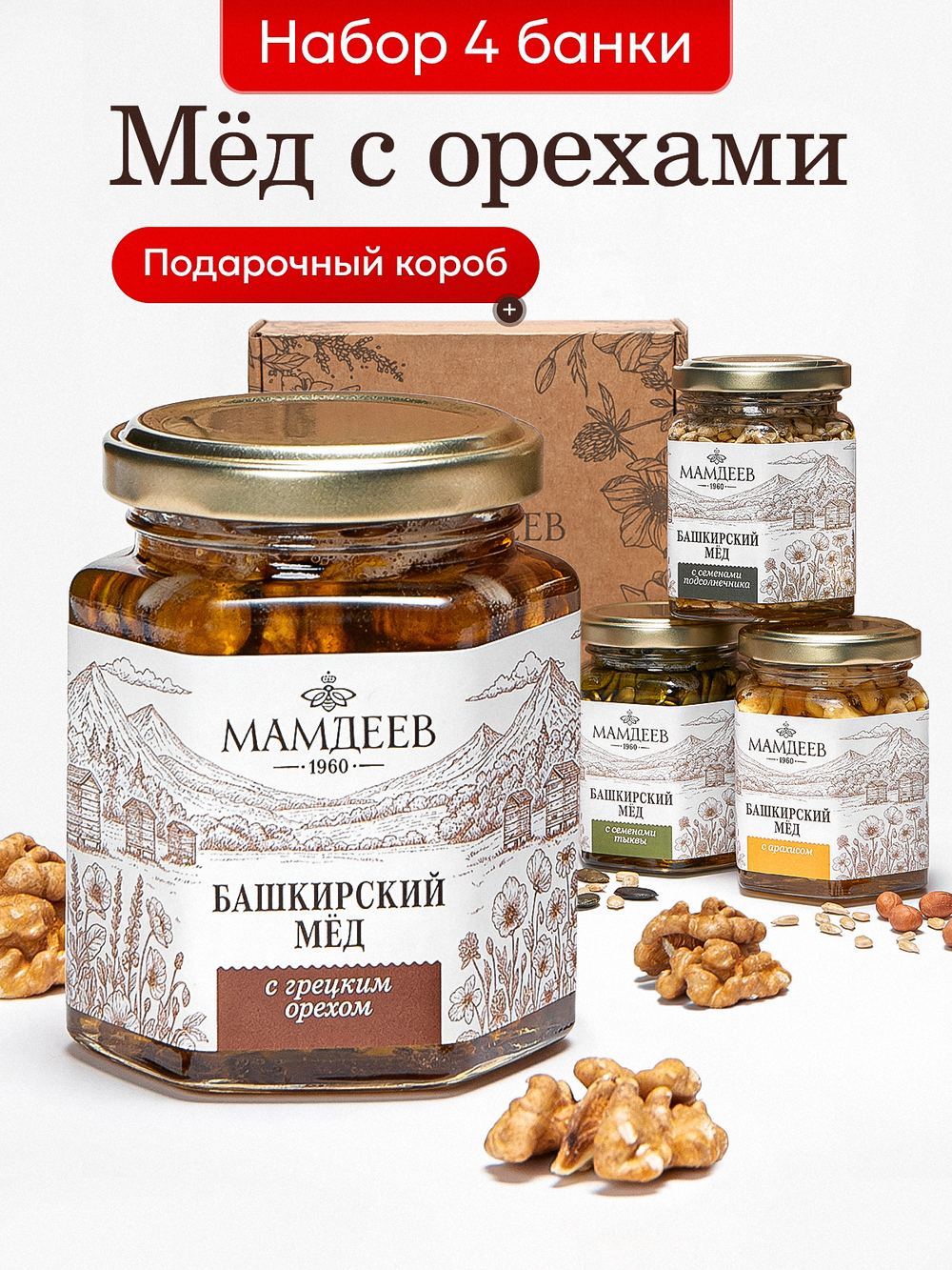 Подарочный набор мёда №2 (арахис, 220 г; грецкий, 220 г; тыква, 220 г; подсолнечник, 220 г)