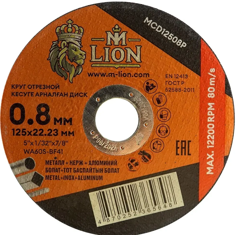 Диск отрезной по металлу M-LION 125х0.8х22.2