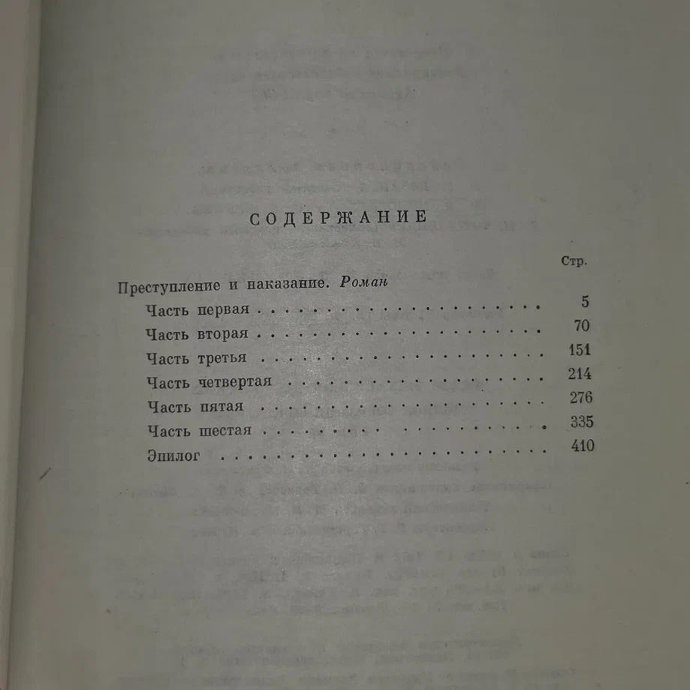 Ф. М. Достоевский. Полное собрание сочинений в 30 томах. Том 6. Книга 1