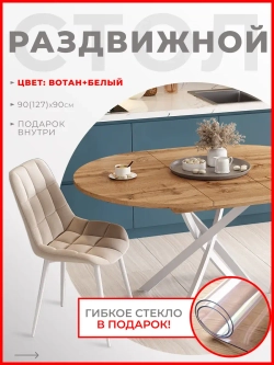 Стол кухонный раздвижной Дуб вотан