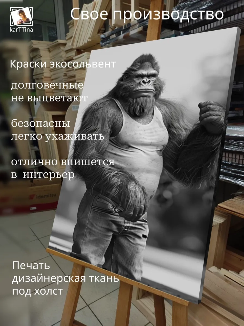 Картина на стену "Кинг-Конг" 50х70см 1шт.