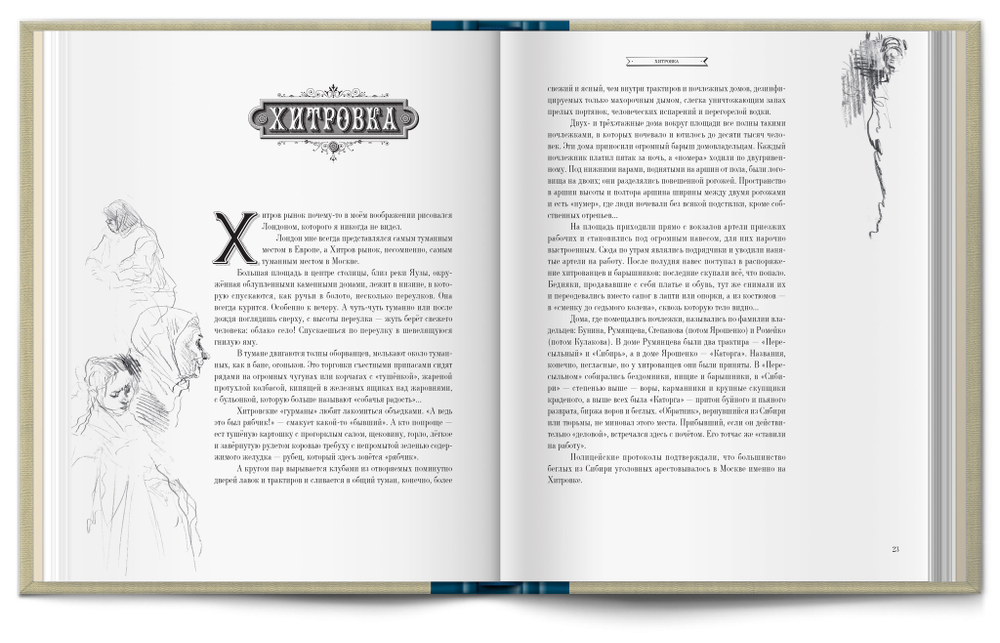 Книга «Москва и москвичи» В.А. Гиляровский (новое издание)