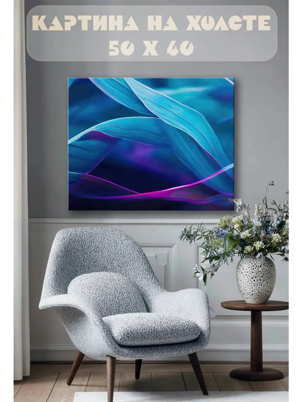 Картина на стену 40 X 50 Абстракция