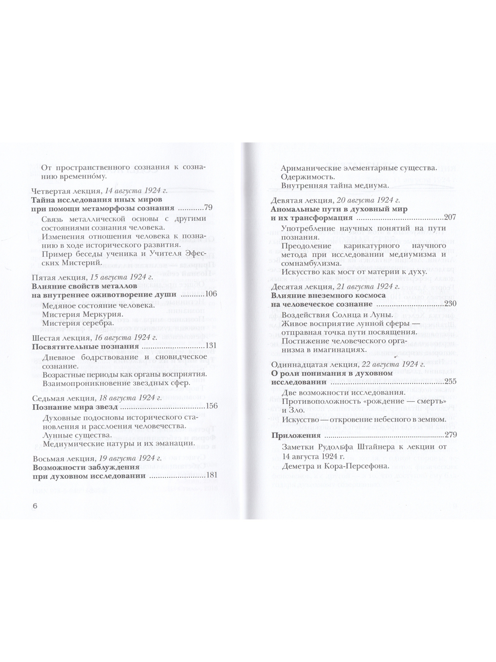 Сознание посвящённых