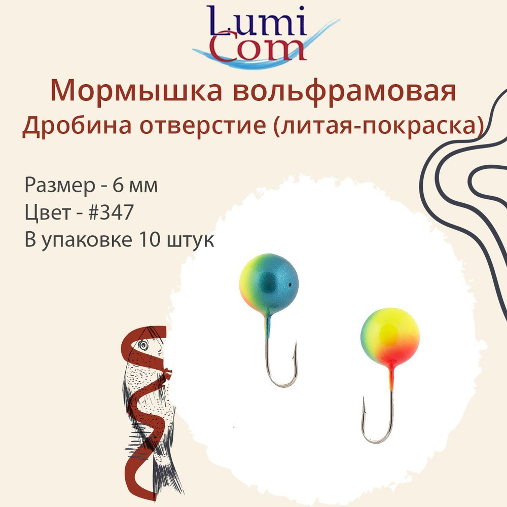 Мормышка ДРОБИНА ОТВЕРСТИЕ, #352, 10 шт 0,5 г