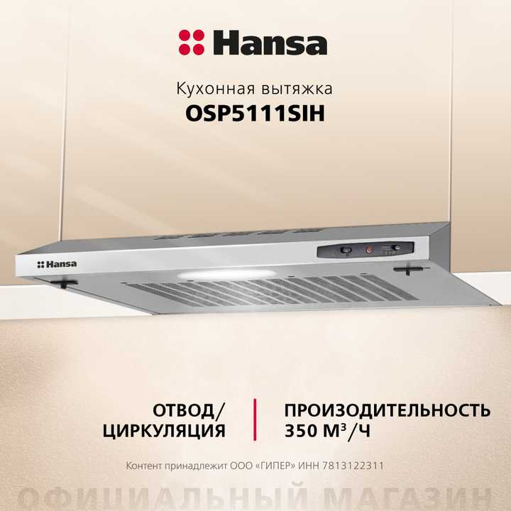Козырьковая вытяжка Hansa OSP5111SIH