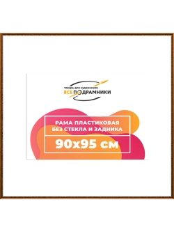 Рамка 60x90 багетная для картин на подрамнике, зеркал