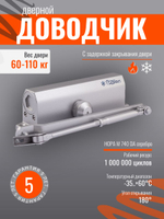 Доводчик дверной НОРА-М 4S серебро до 120кг
