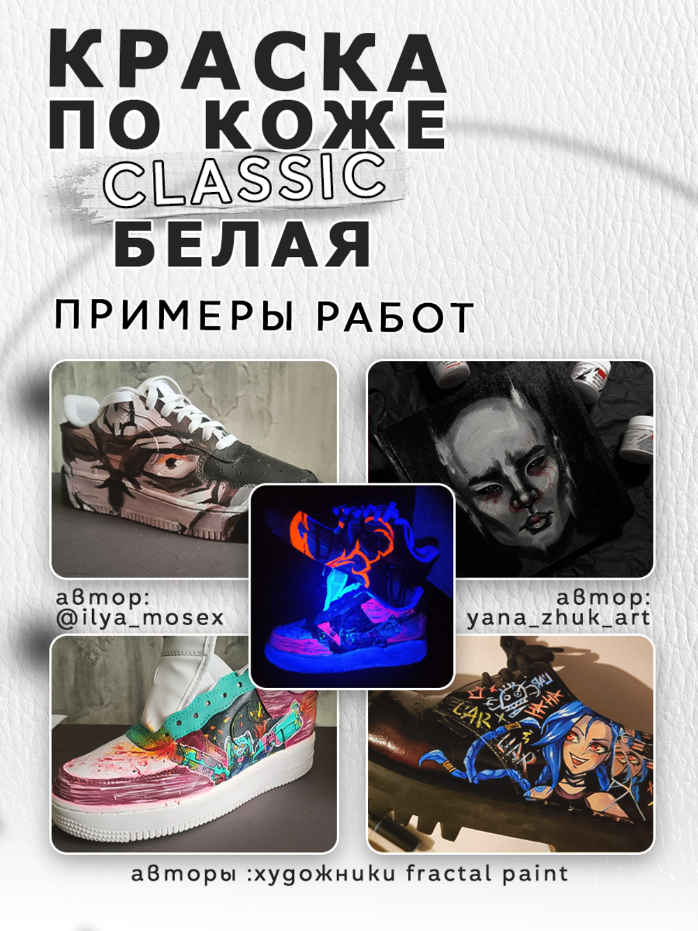 Акриловая краска по коже «Белая»