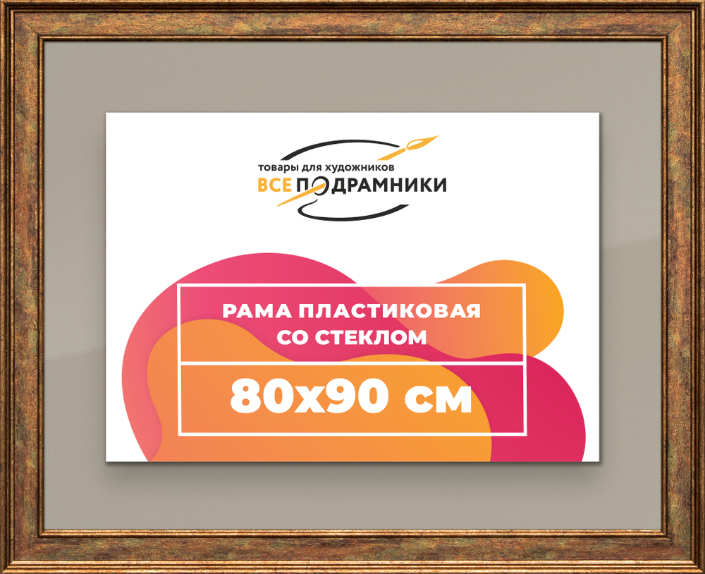 Рамка 80x90 для постера и фотографий
