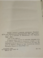 Новые забавы и веселые разговоры.