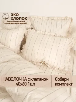 Наволочка с рюшами 40х60 см перкаль Сказка "Полоски Эко"