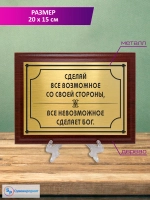 Плакетка сувенирная "Цитаты и афоризмы великих людей".