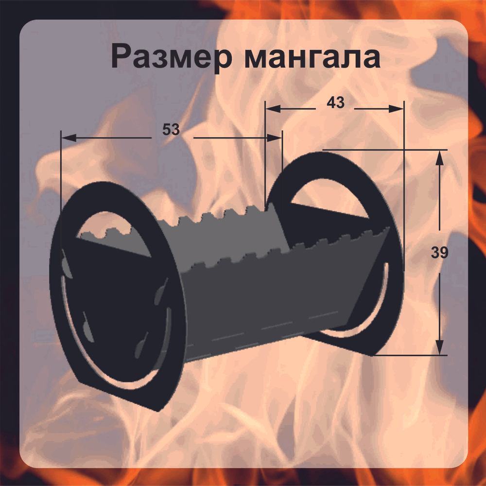 Мангал разборный "Комфорт" №5