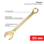 КЛЮЧ КОМБИНИРОВАННЫЙ REXANT ЖЕЛТЫЙ ЦИНК 30ММ 12-5817-2