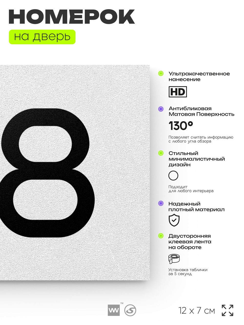 Номер на дверь 618, табличка на дверь для офиса, квартиры, кабинета, аудитории, склада, белая 120х70 мм, Айдентика Технолоджи