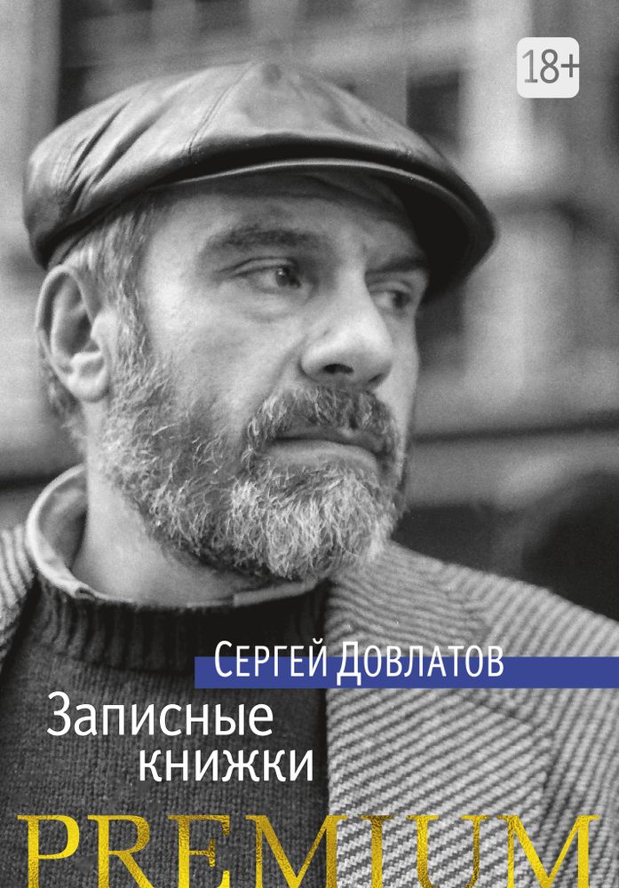 Записные книжки Записные книжки
