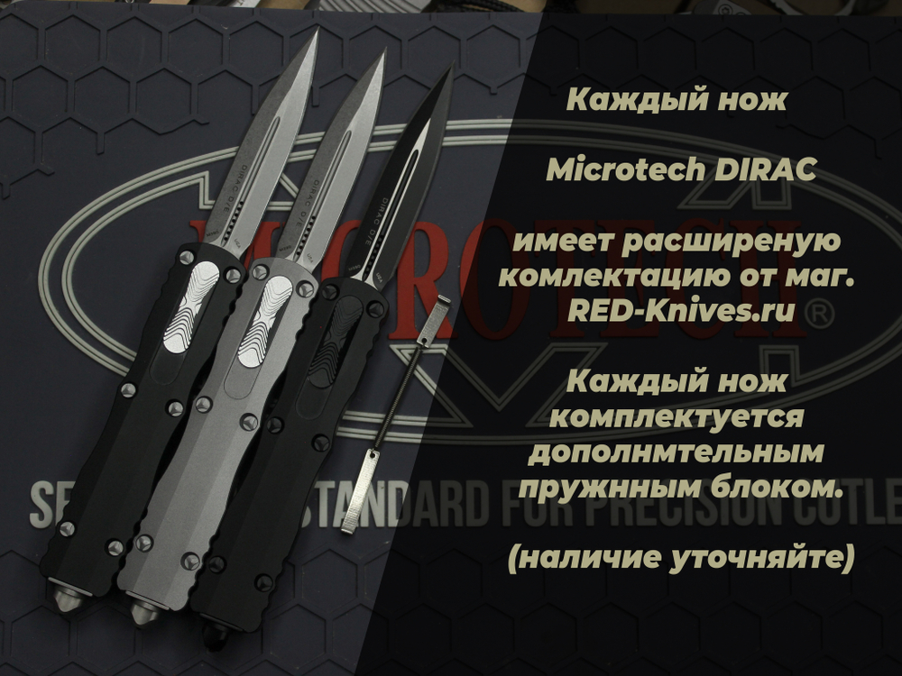 Нож Microtech DIRAC® D/E BLACK TACTICAL STD (225-1T)