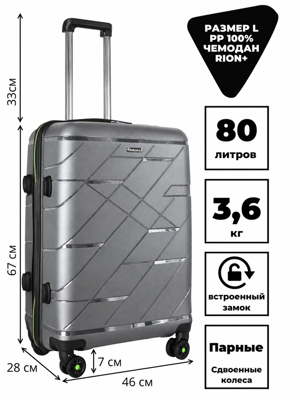 Чемодан RION+ 463, полипропиленовый, размер L