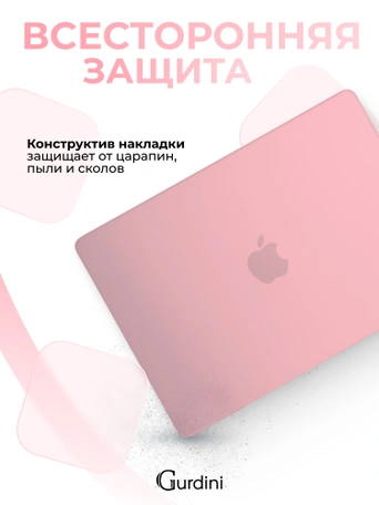 Чехол накладка Gurdini для Macbook Air 13.6" 2022 (A2681) пластик матовый Pink