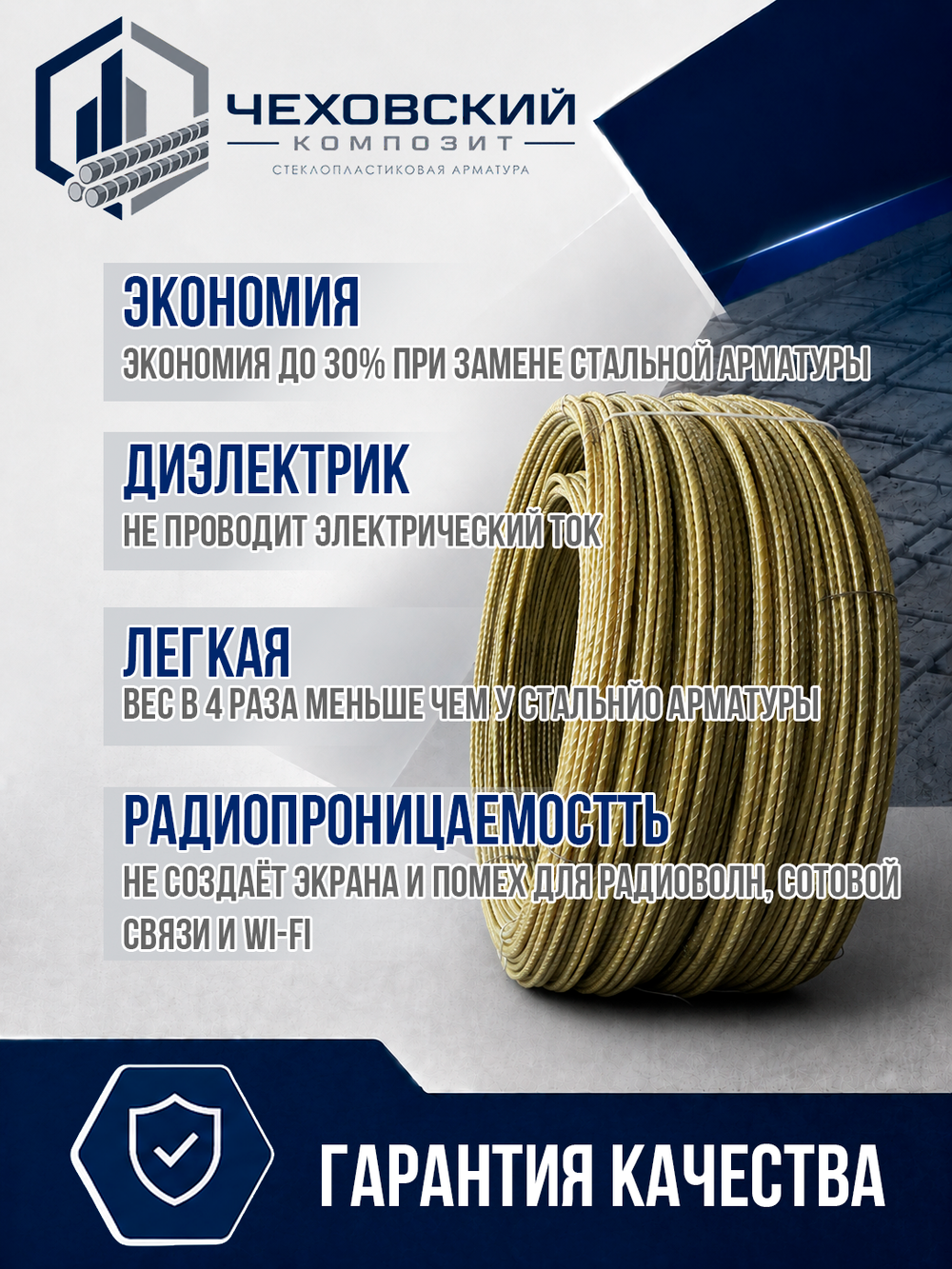Арматура строительная D 8 мм стеклопластиковая 30м; прутки 30шт х 100, "Чеховский Композит", пруты, прутики