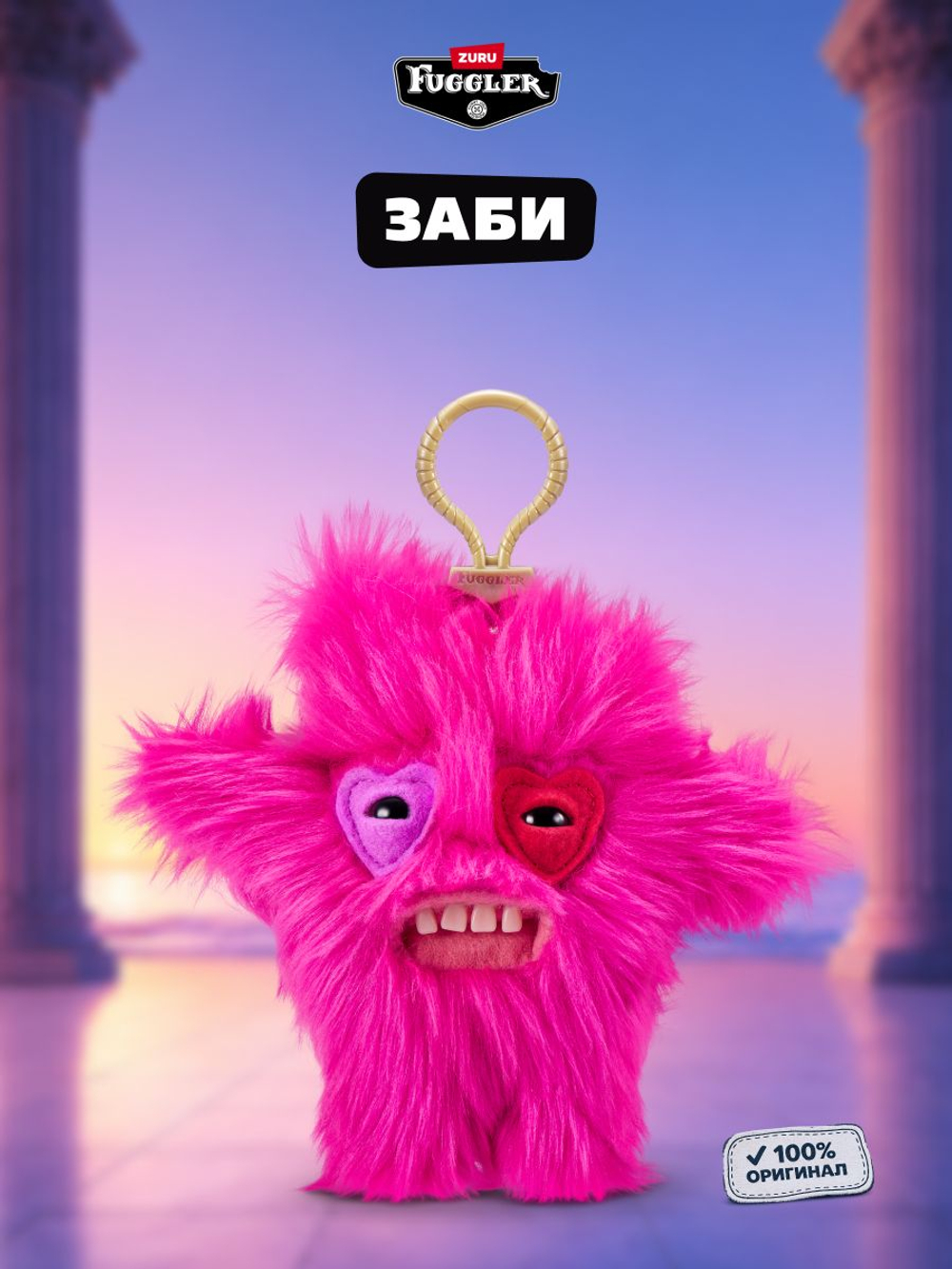 Фуглер Брелок мягкая игрушка. FUGGLER Baby Baddies. 15786