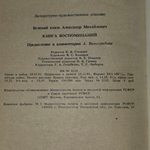 Книга " Великий князь Александр Михайлович. Книга воспоминаний"