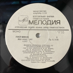 Винтажная виниловая пластинка LP Леонид Утесов Музыкальный Магазин (СССР 1983) Лимончики