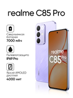realme Смартфон C85 Pro Ростест (EAC) 8/256 ГБ, Nano-SIM, фиолетовый
