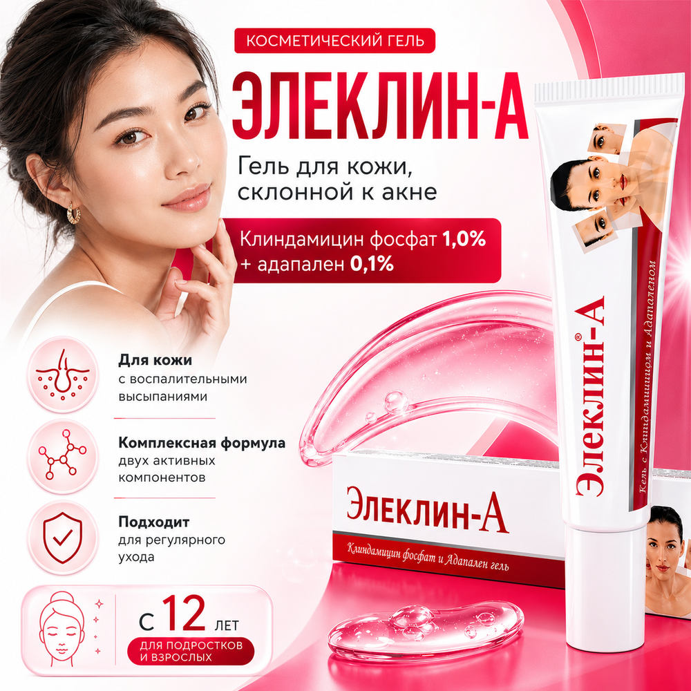 ЭЛЕКЛИН-А гелі