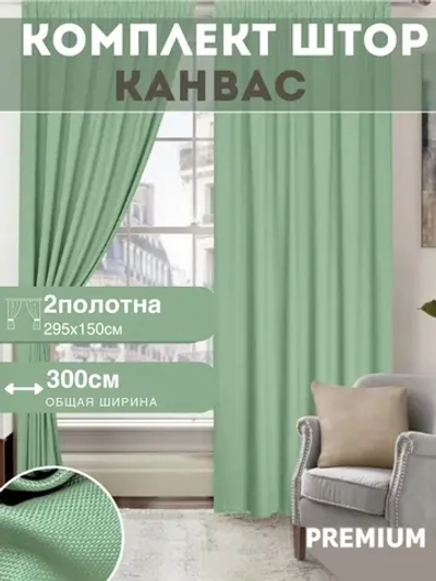 Шторы канвас в спальню и гостиную 2шт